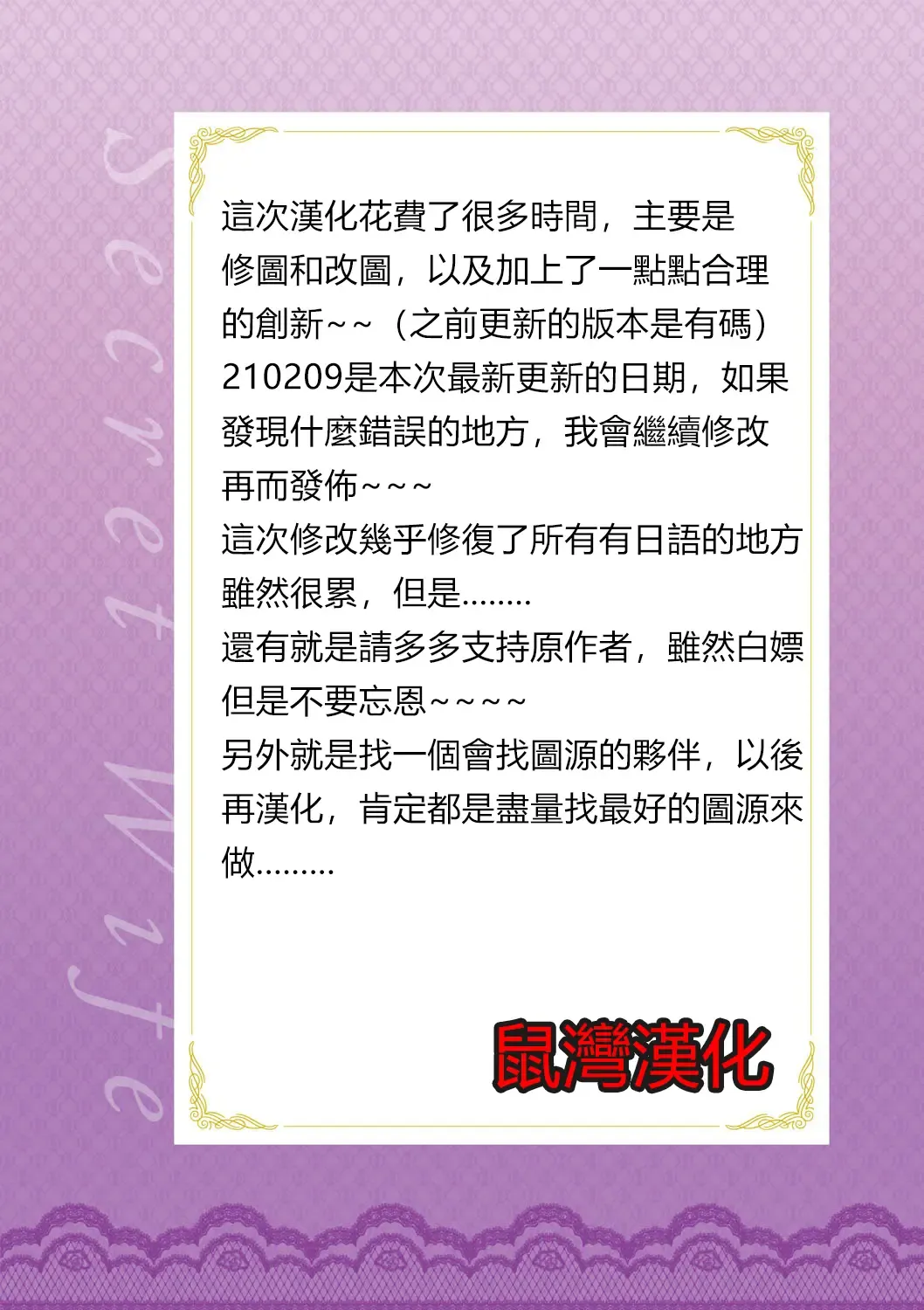 [Syuuen] Secret Wife  1-6 [Chinese]（無碼版）[鼠灣漢化]（210209最新）【極品人妻NTR】 Fhentai - Page 117