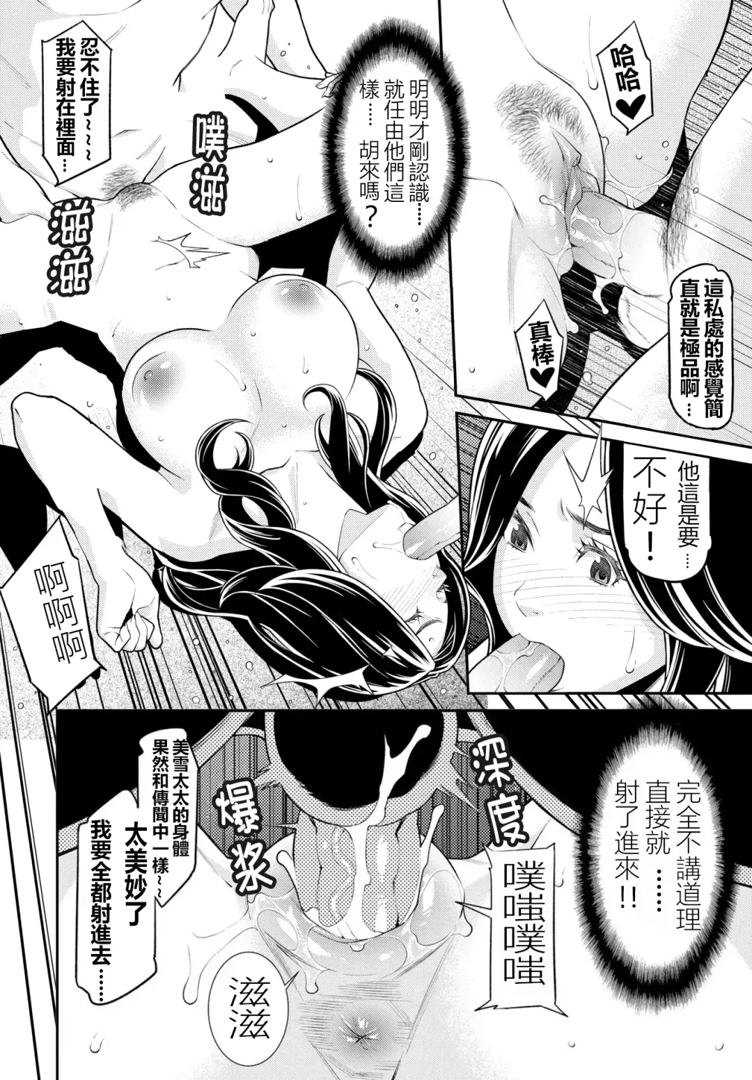 [Syuuen] Secret Wife  1-6 [Chinese]（無碼版）[鼠灣漢化]（210209最新）【極品人妻NTR】 Fhentai - Page 45