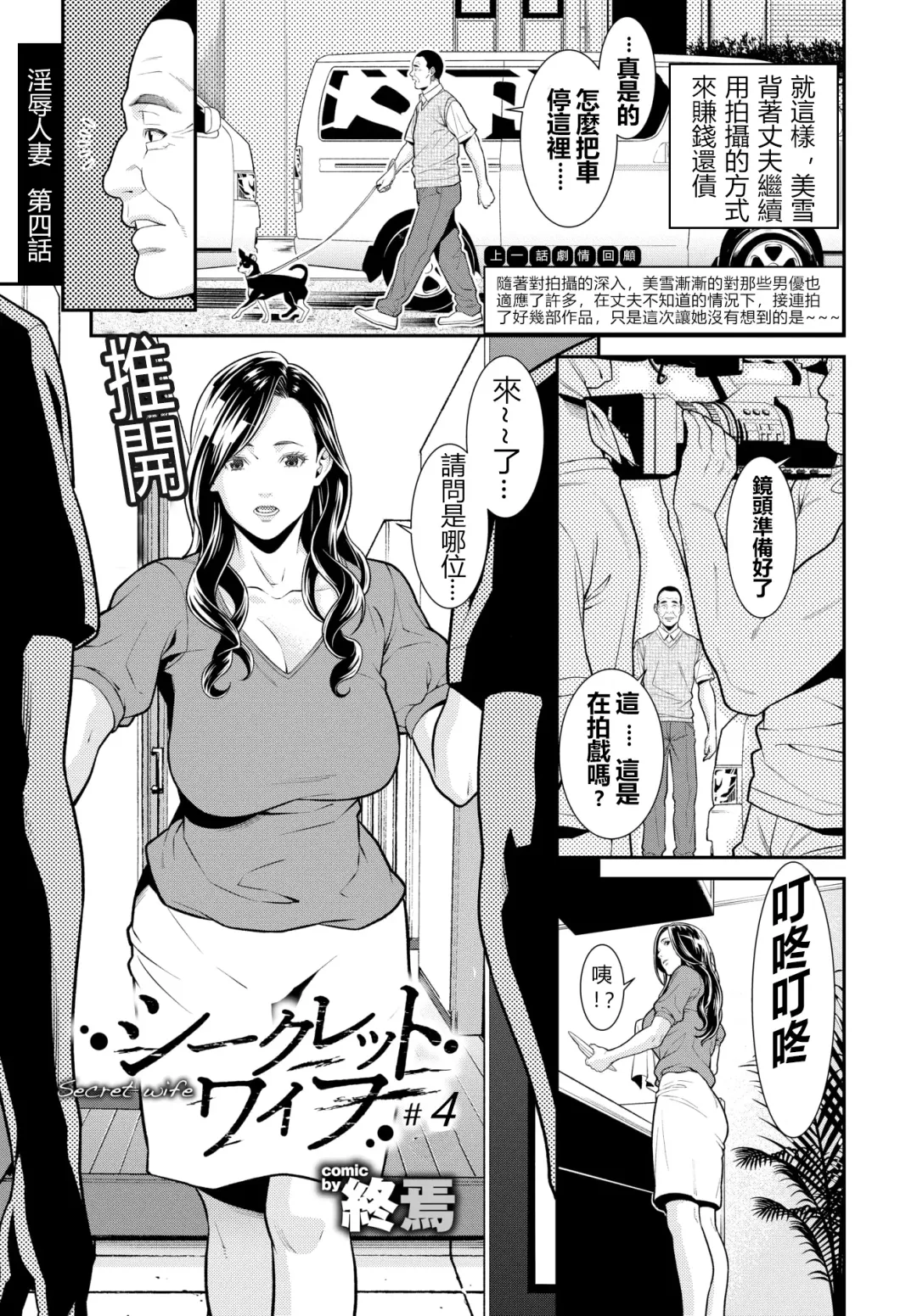 [Syuuen] Secret Wife  1-6 [Chinese]（無碼版）[鼠灣漢化]（210209最新）【極品人妻NTR】 Fhentai - Page 52