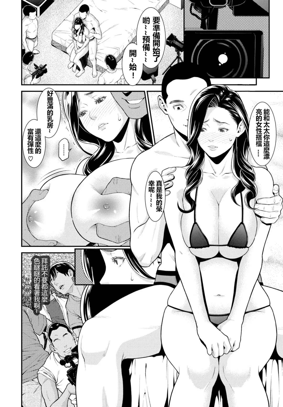 [Syuuen] Secret Wife  1-6 [Chinese]（無碼版）[鼠灣漢化]（210209最新）【極品人妻NTR】 Fhentai - Page 7