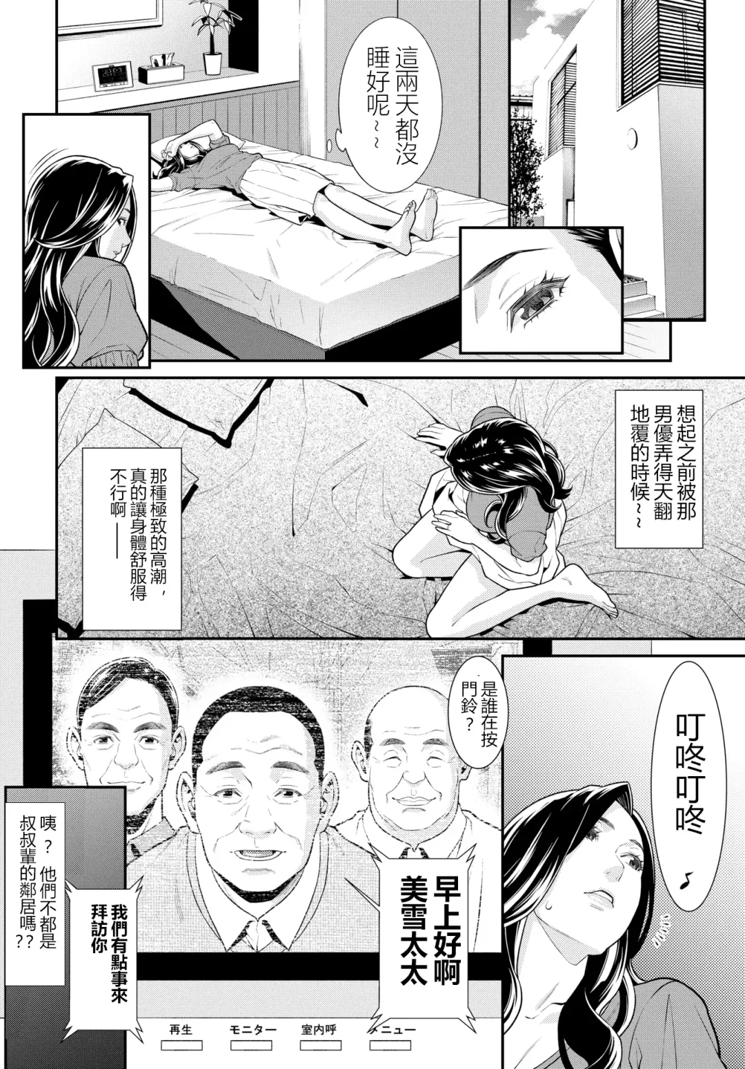 [Syuuen] Secret Wife  1-6 [Chinese]（無碼版）[鼠灣漢化]（210209最新）【極品人妻NTR】 Fhentai - Page 71
