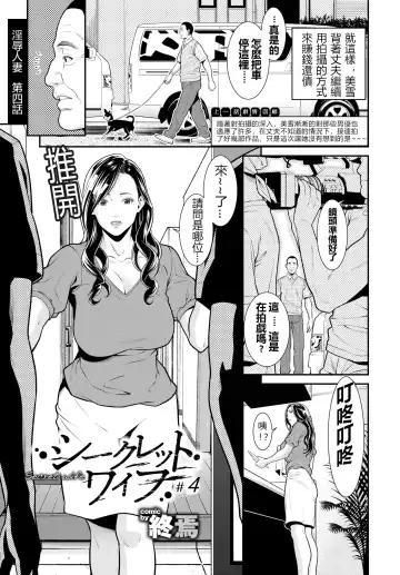 [Syuuen] Secret Wife  1-6 [Chinese]（無碼版）[鼠灣漢化]（210209最新）【極品人妻NTR】 Fhentai - Page 52