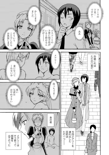 [Otumaru] Boku Senzoku Maid ga Iu Koto o Kikanai ~Yoru no Gohoushi de Shujuu Gyakuten!?~ 5 Fhentai - Page 5
