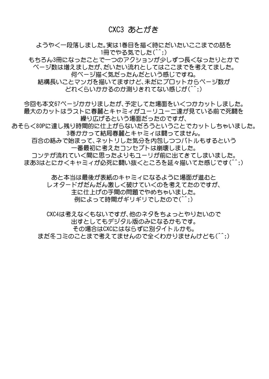 [Yuri Ai] CXC3 Fhentai - Page 68