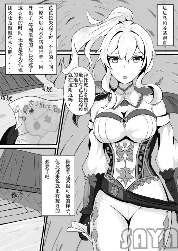 Read [Saya] 团长，你在干什么啊团长！ - Fhentai