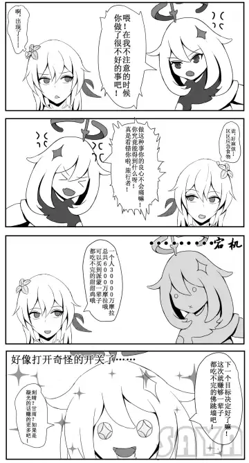 [Saya] 团长，你在干什么啊团长！ Fhentai - Page 11