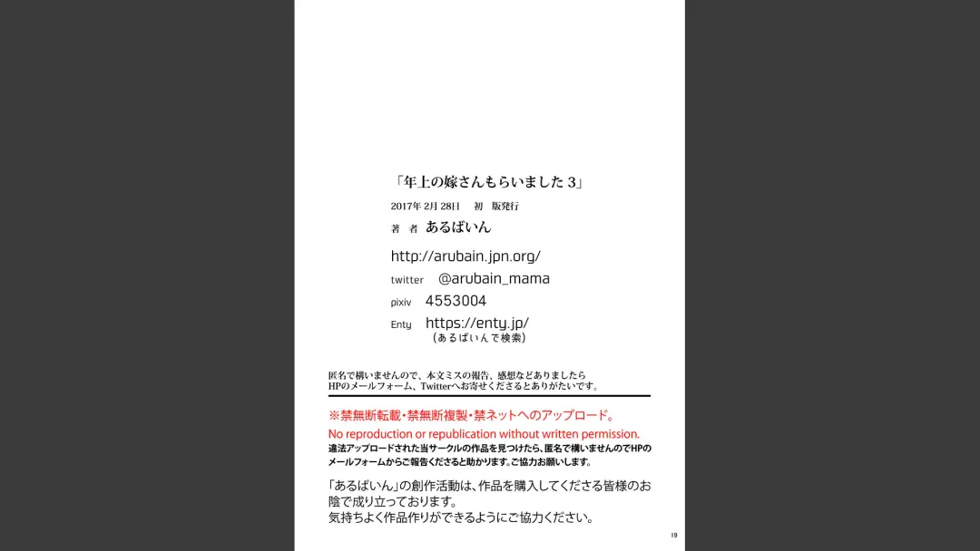 Toshiue no Yome-san Moraimashita 3 Fhentai - Page 19