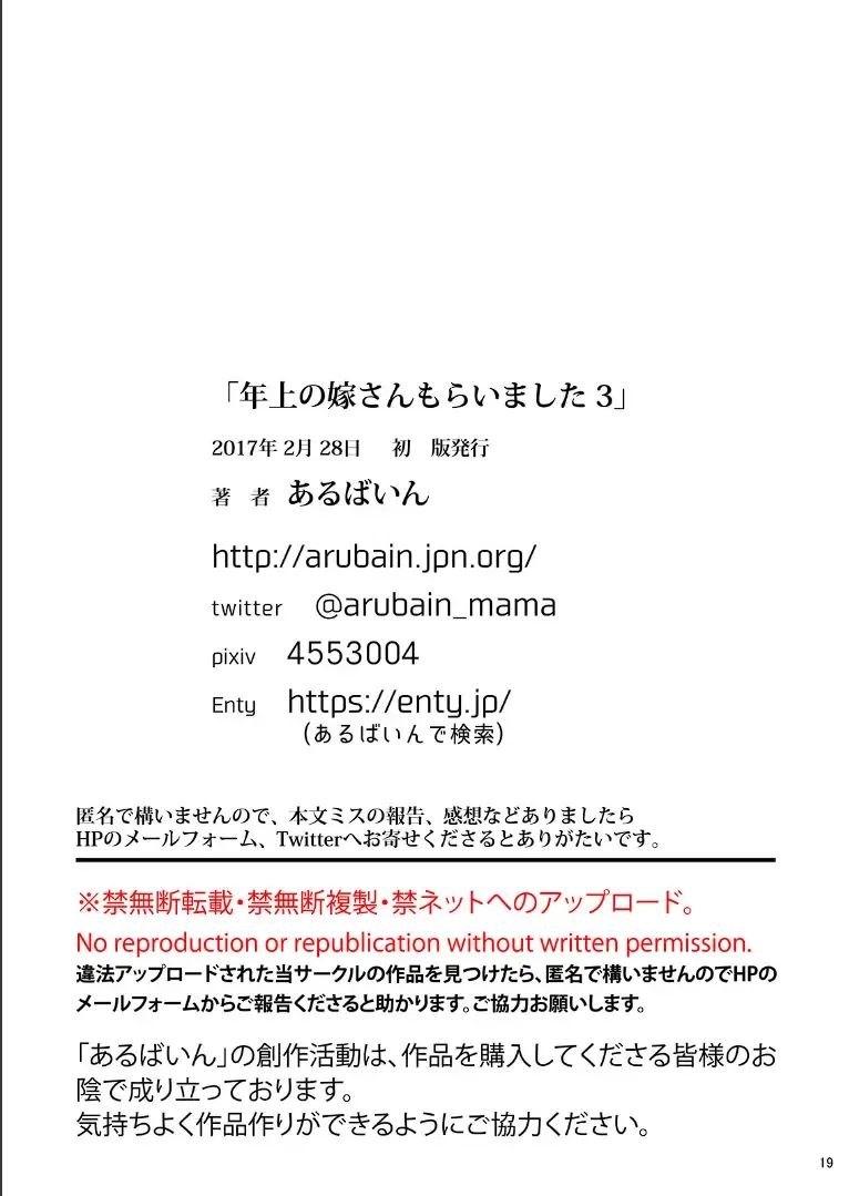 Toshiue no Yome-san Moraimashita 3 Fhentai - Page 38