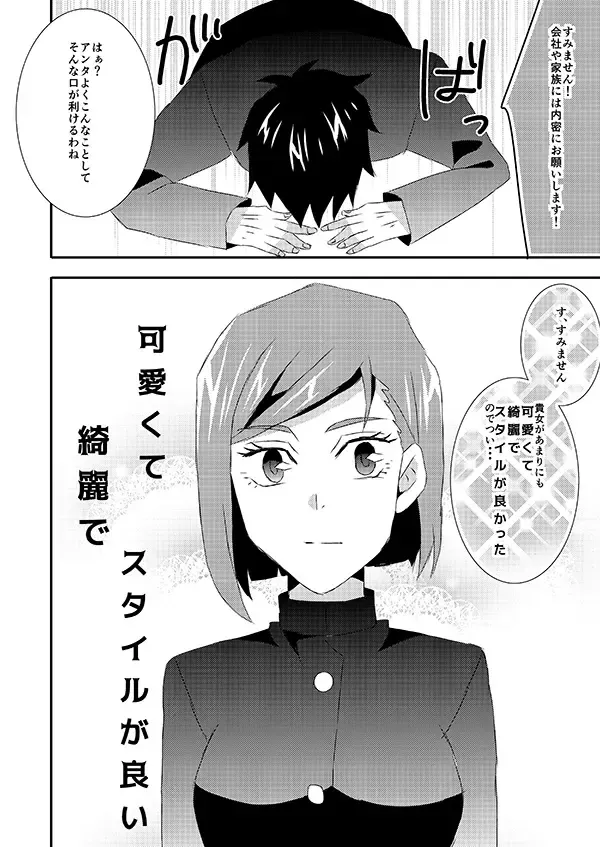 [Akino Melpa] Choro Kawaii Nobara-chan to Buta ni Naritai Boku Fhentai - Page 3