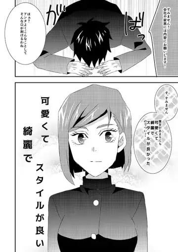 [Akino Melpa] Choro Kawaii Nobara-chan to Buta ni Naritai Boku Fhentai - Page 3