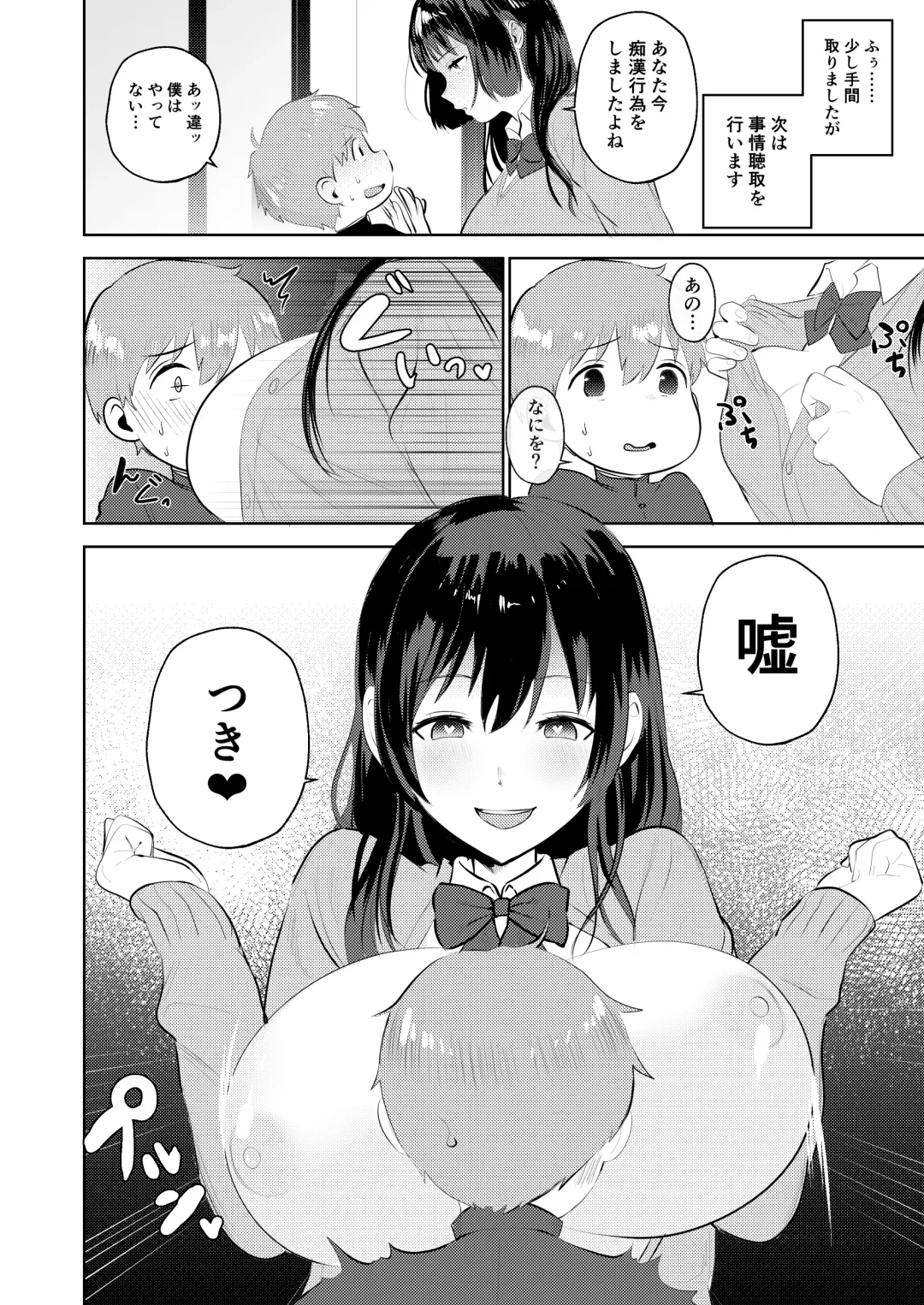 [Aimiya Yuu] Chikan G-men no H na Katsudou Kiroku ~Oneshota Hen~ Fhentai - Page 10