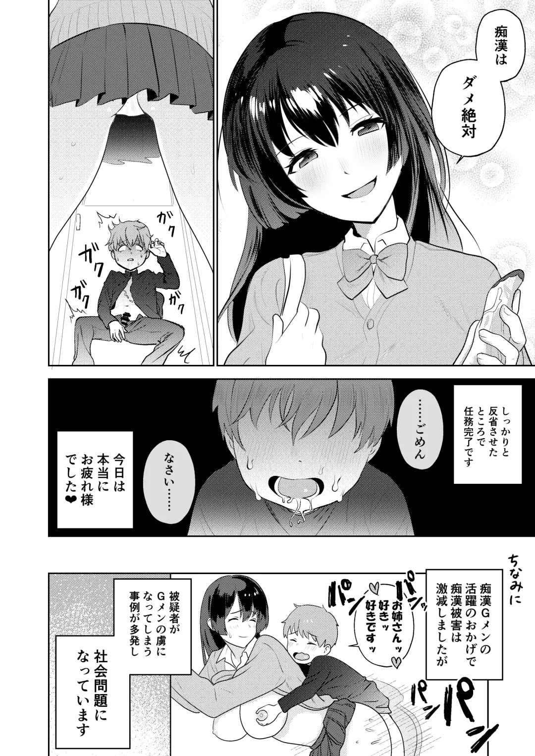 [Aimiya Yuu] Chikan G-men no H na Katsudou Kiroku ~Oneshota Hen~ Fhentai - Page 18