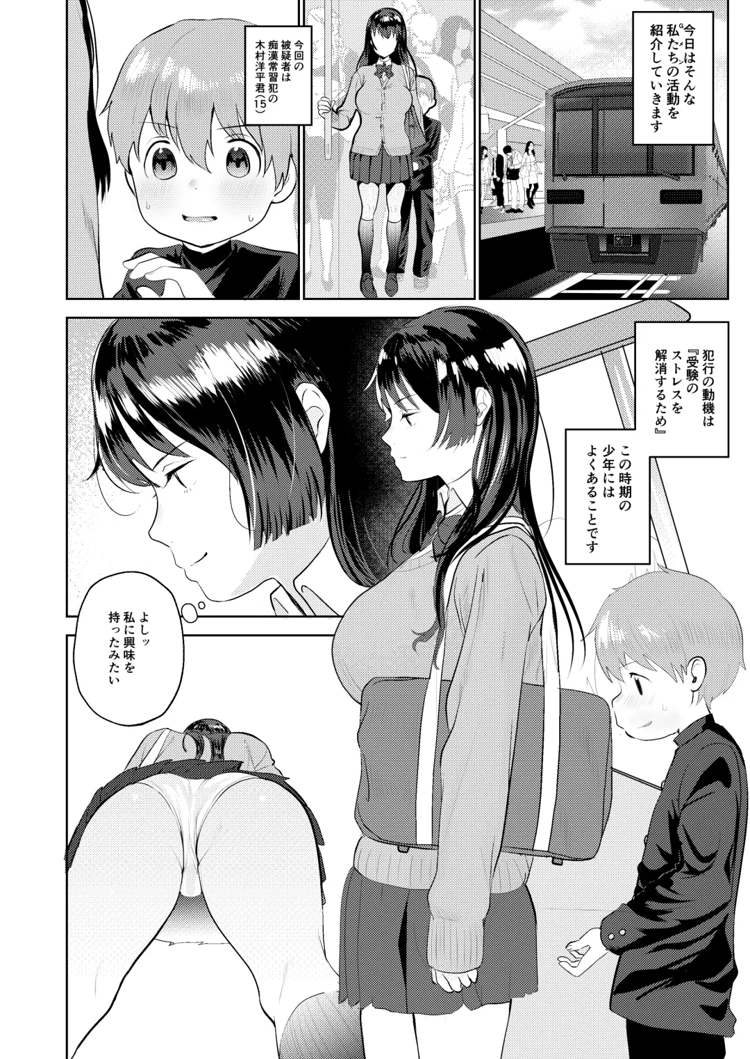 [Aimiya Yuu] Chikan G-men no H na Katsudou Kiroku ~Oneshota Hen~ Fhentai - Page 4