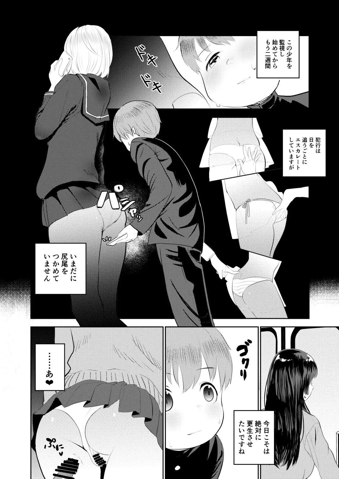 [Aimiya Yuu] Chikan G-men no H na Katsudou Kiroku ~Oneshota Hen~ Fhentai - Page 6