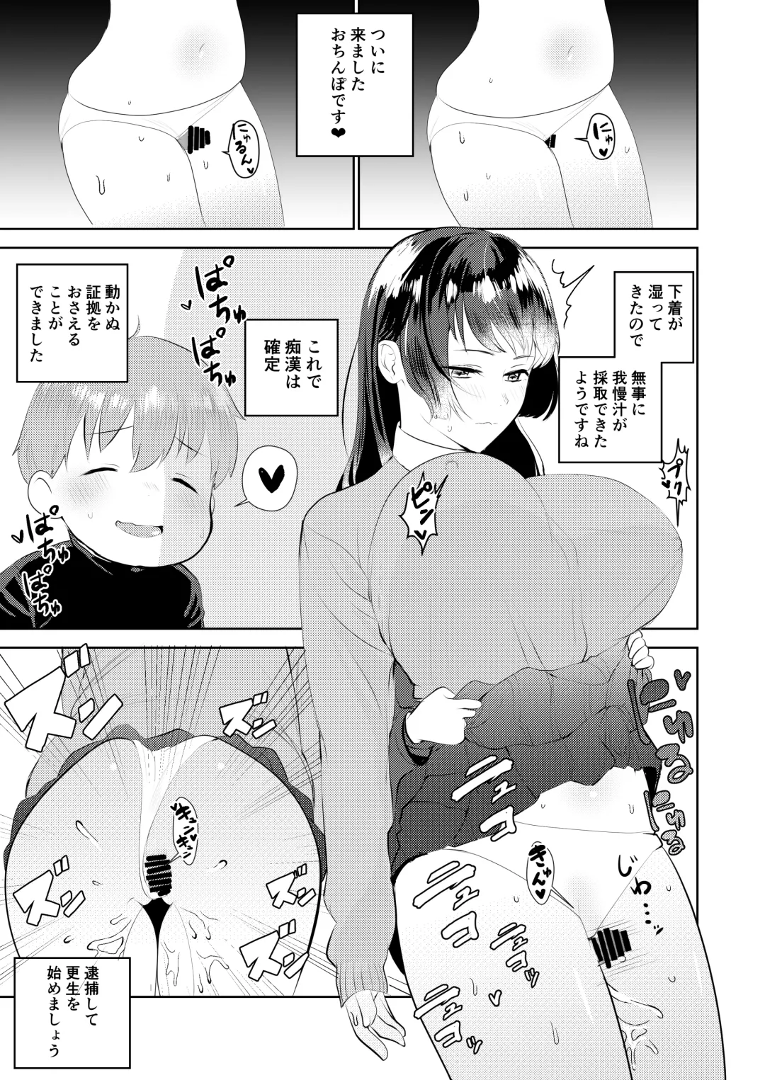 [Aimiya Yuu] Chikan G-men no H na Katsudou Kiroku ~Oneshota Hen~ Fhentai - Page 7