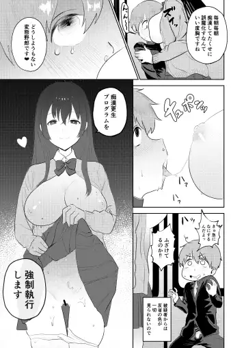 [Aimiya Yuu] Chikan G-men no H na Katsudou Kiroku ~Oneshota Hen~ Fhentai - Page 11