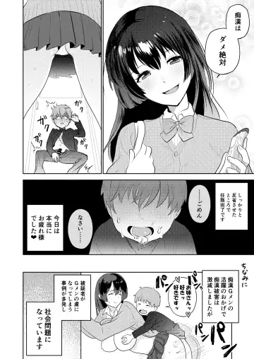 [Aimiya Yuu] Chikan G-men no H na Katsudou Kiroku ~Oneshota Hen~ Fhentai - Page 18