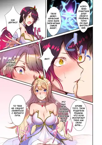 [Mugen No Sudadokei] Mahou o Kyuusai suru Houhou | Как спасти короля демонов Fhentai - Page 15