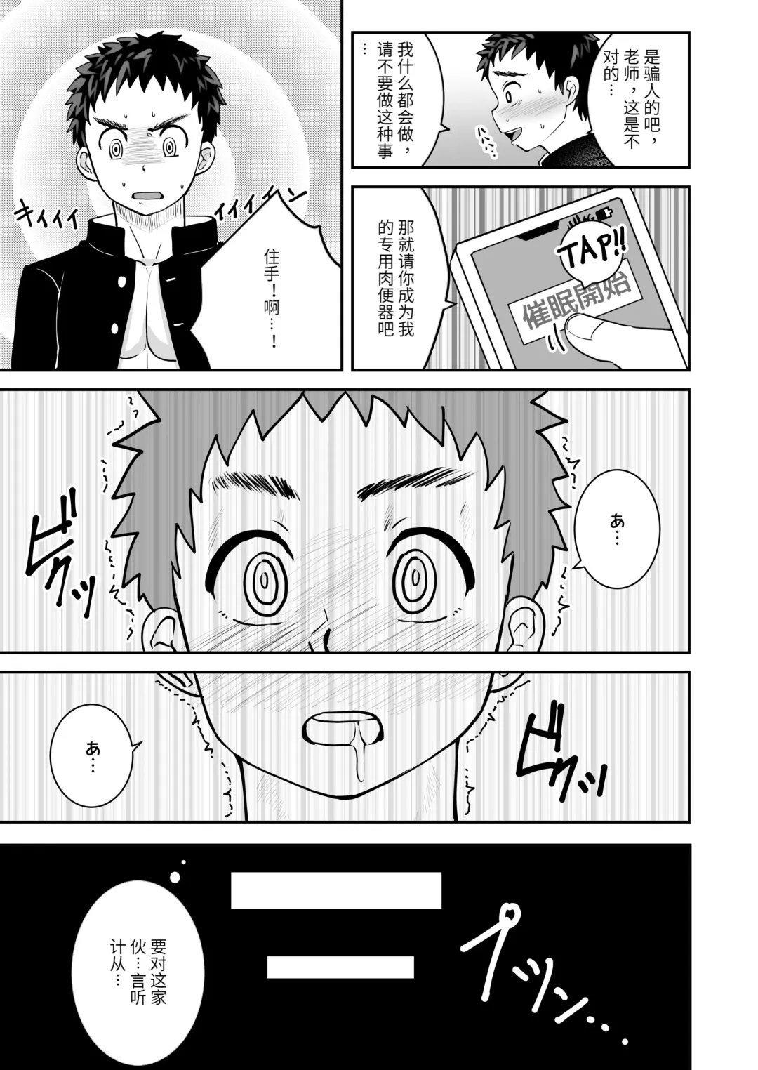 [Kimuti] Saimin Shidou | 催眠指导 Fhentai - Page 12