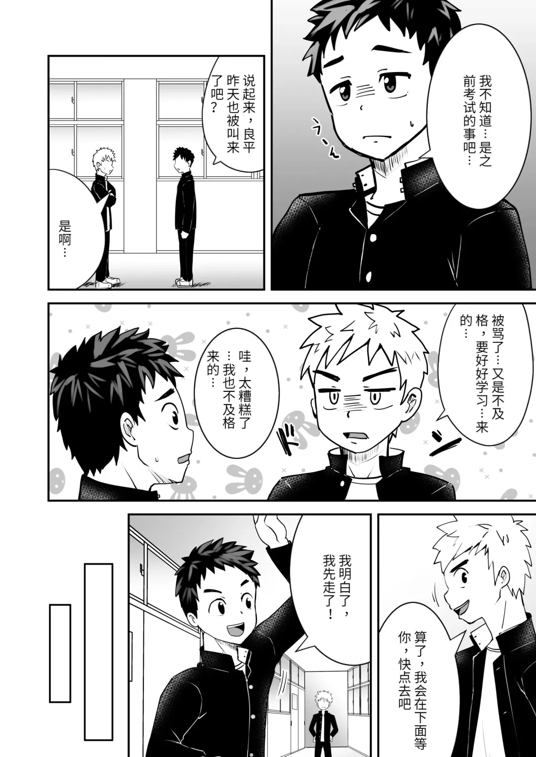 [Kimuti] Saimin Shidou | 催眠指导 Fhentai - Page 3