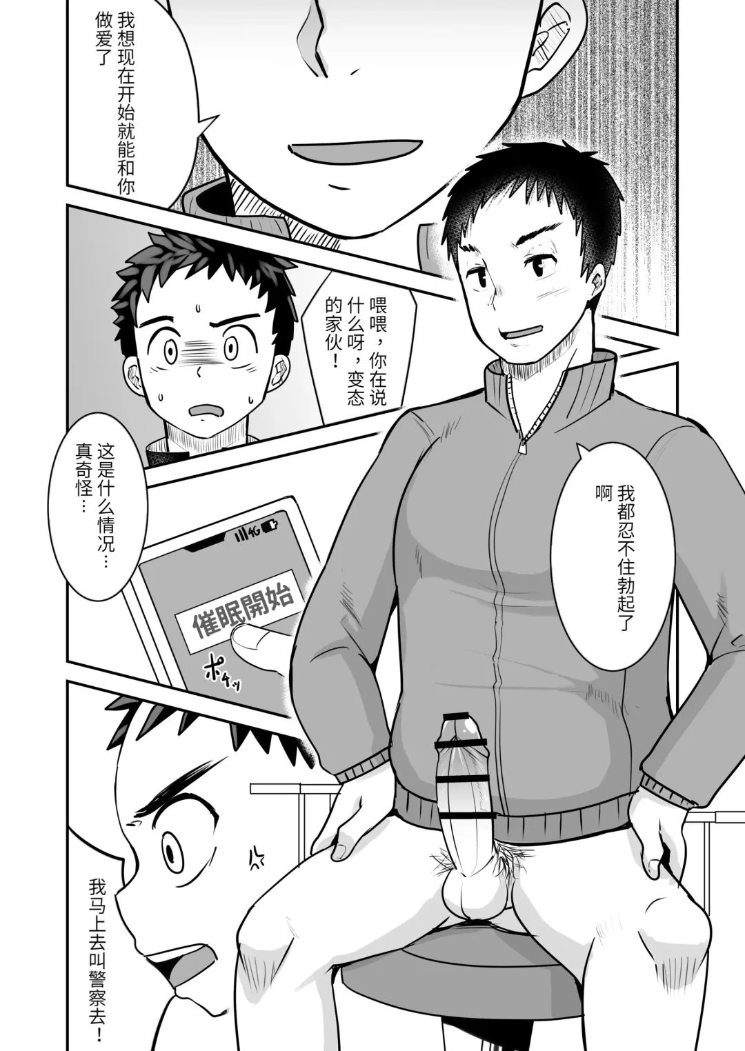 [Kimuti] Saimin Shidou | 催眠指导 Fhentai - Page 5