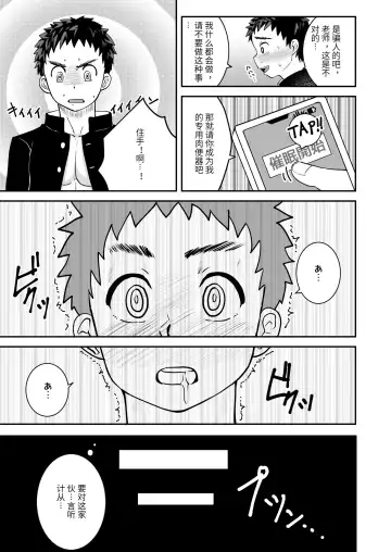 [Kimuti] Saimin Shidou | 催眠指导 Fhentai - Page 12