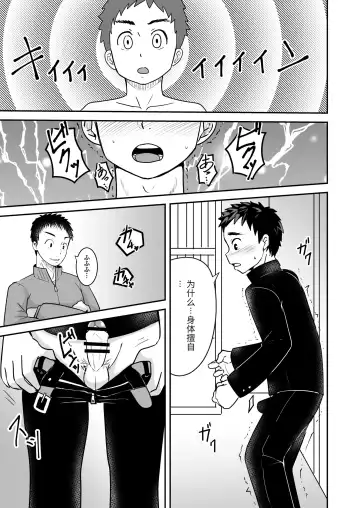 [Kimuti] Saimin Shidou | 催眠指导 Fhentai - Page 6