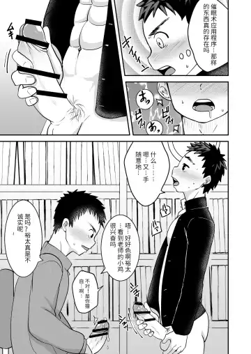 [Kimuti] Saimin Shidou | 催眠指导 Fhentai - Page 8