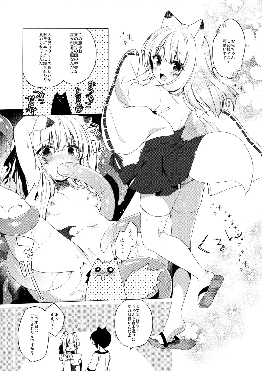 [Ichiri] Miko Chise to Ichaicha Suru Hon Fhentai - Page 2