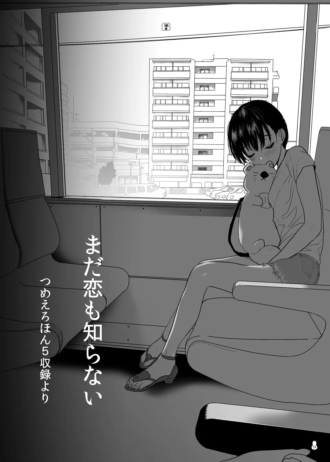 [Numata Chihiro] Tsume Erohon Omanko EX2 Fhentai - Page 12