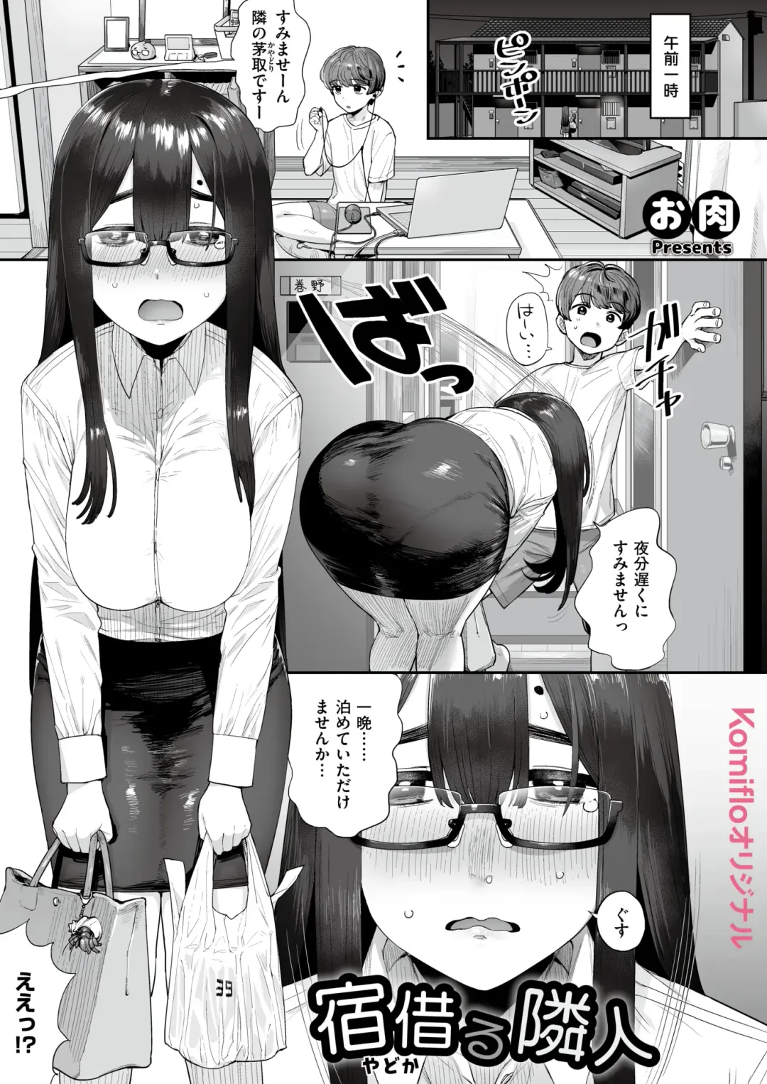 [Oniku] Yado Karu Rinjin Fhentai - Page 1
