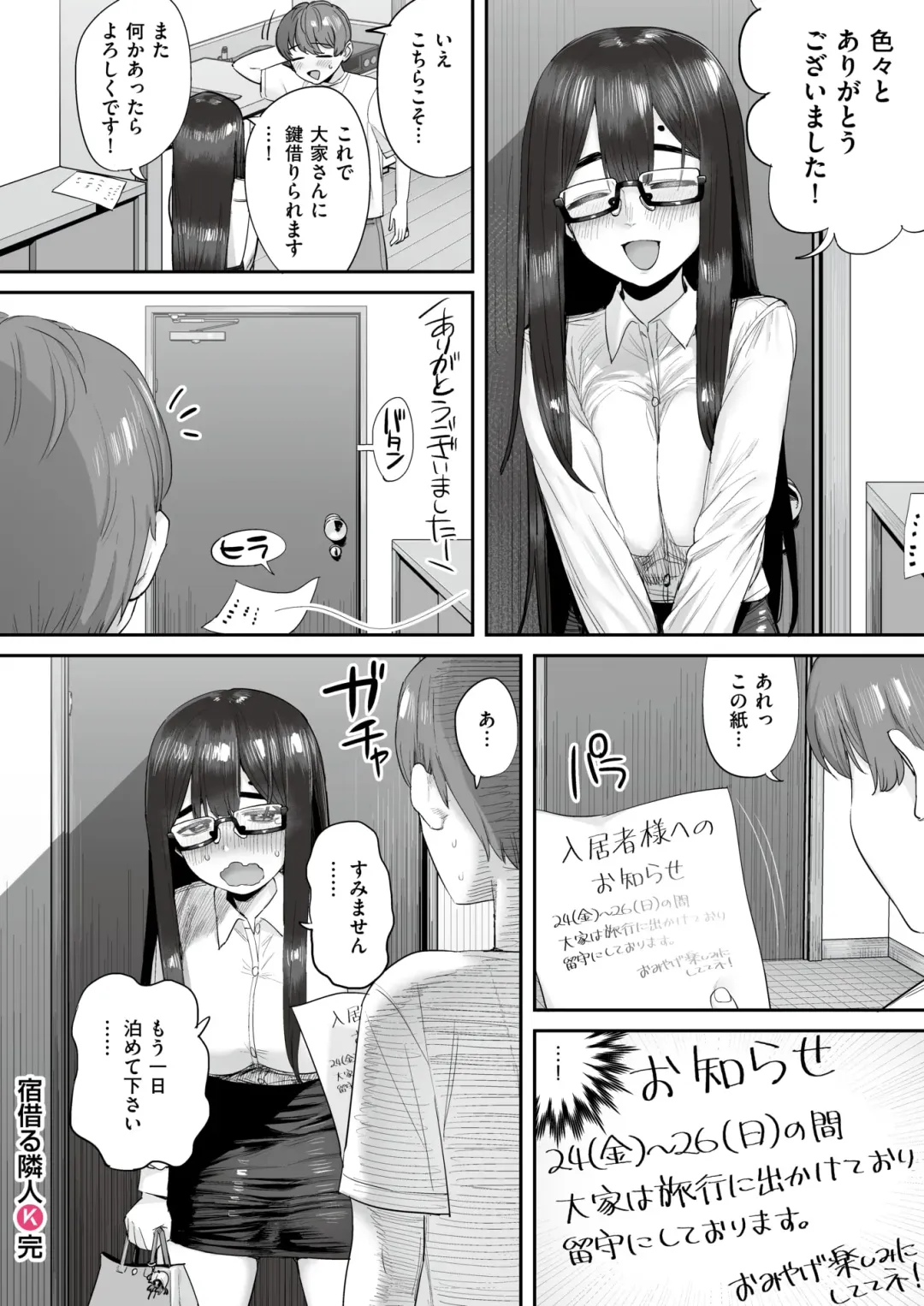 [Oniku] Yado Karu Rinjin Fhentai - Page 20