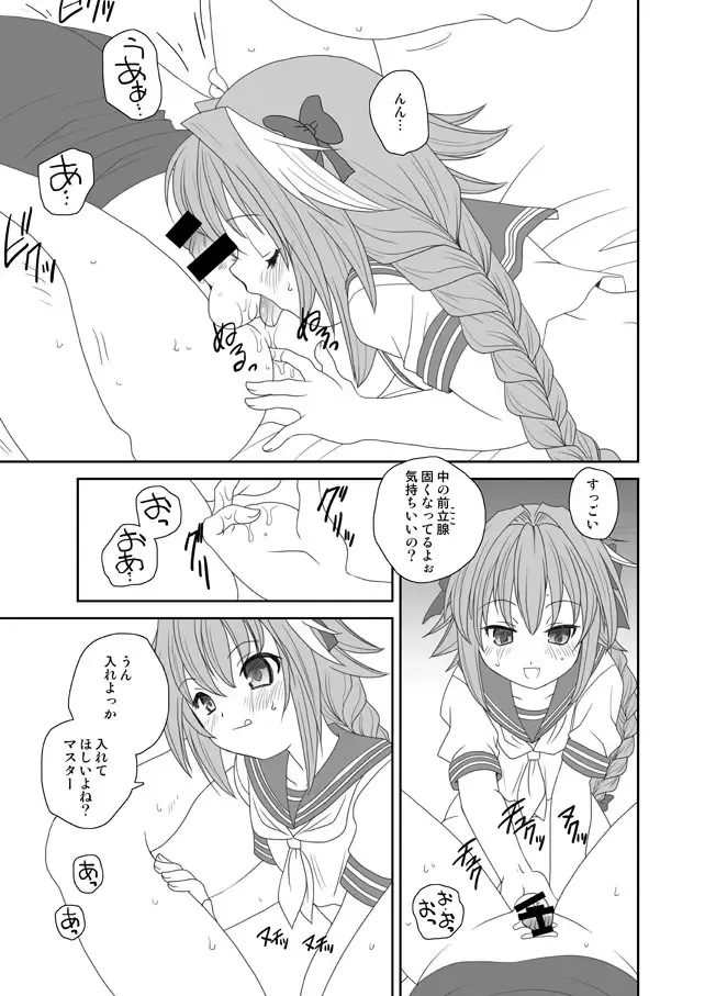 [Araki Akira - Araki Kanao] Astolfo-kun Peropero Shitai Fhentai - Page 9