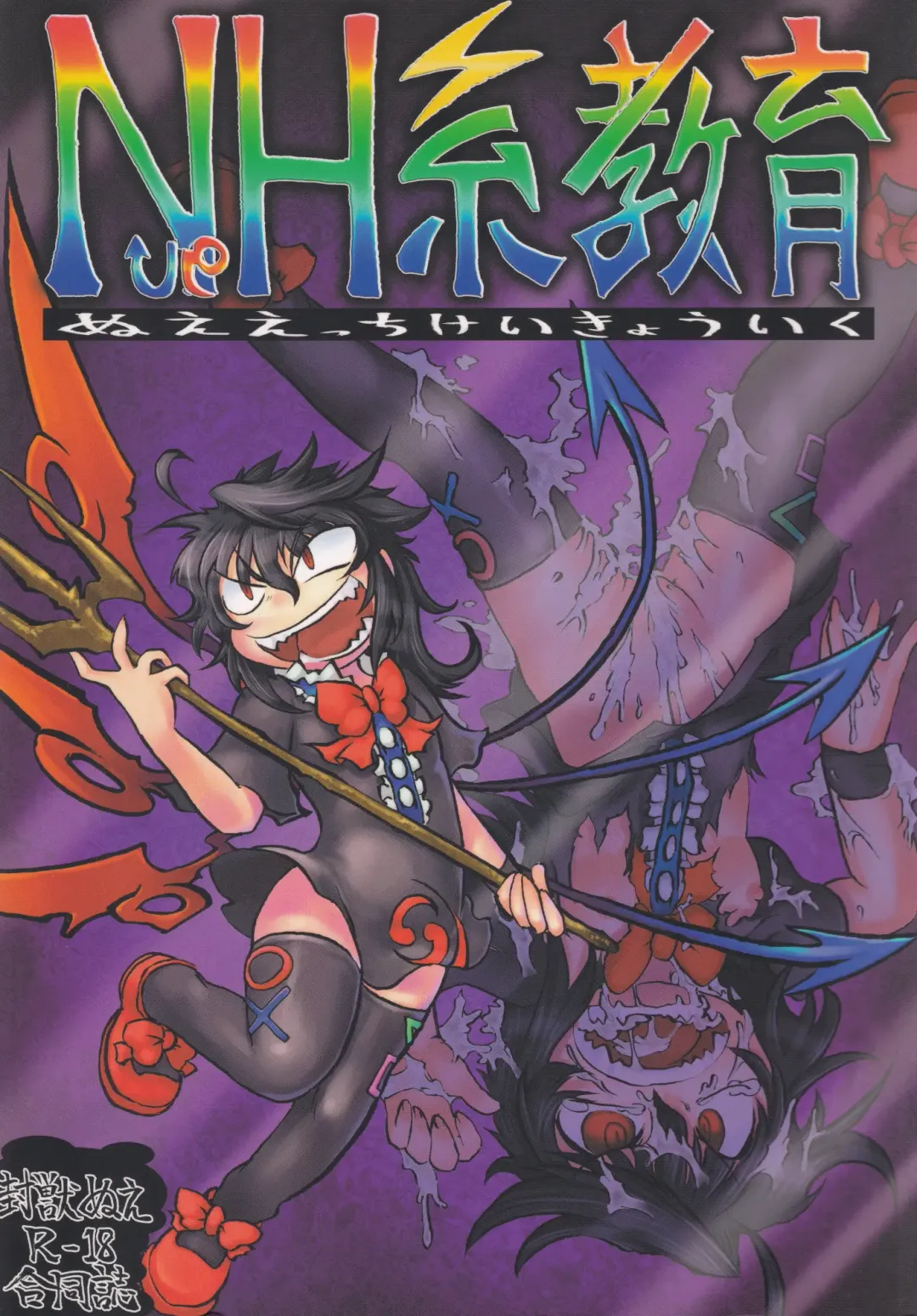 NueH Kei Kyouiku Fhentai - Page 1