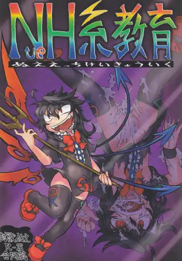 Read NueH Kei Kyouiku - Fhentai
