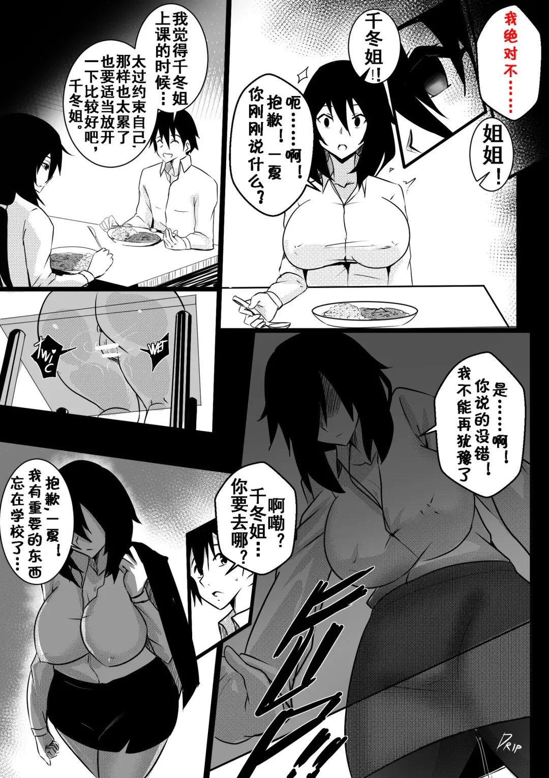 [Merkonig] B-Trayal 25 Fhentai - Page 10