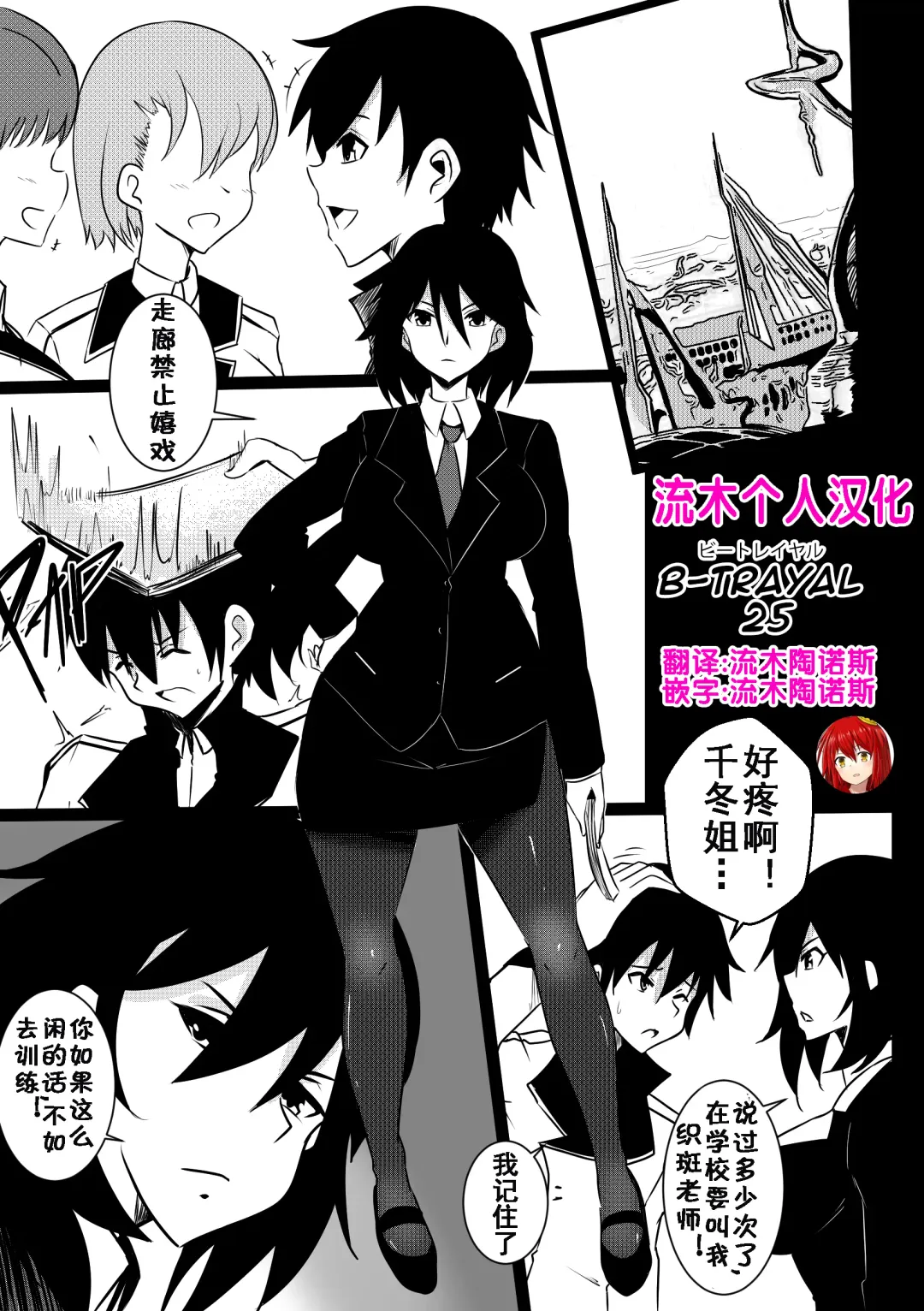 [Merkonig] B-Trayal 25 Fhentai - Page 3