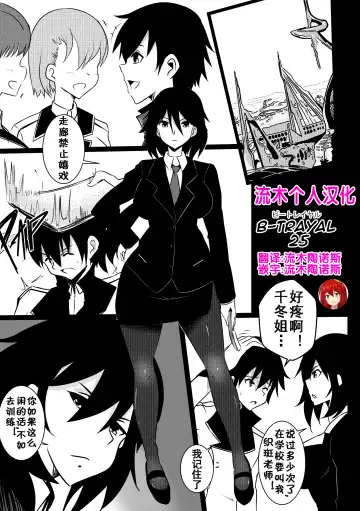 [Merkonig] B-Trayal 25 Fhentai - Page 3