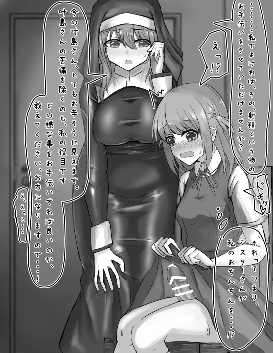 [Shimau Sorine] Futanari Onnanoko ga Sister-san to Ecchi na Kankei ni Nacchau Ohanashi Fhentai - Page 40