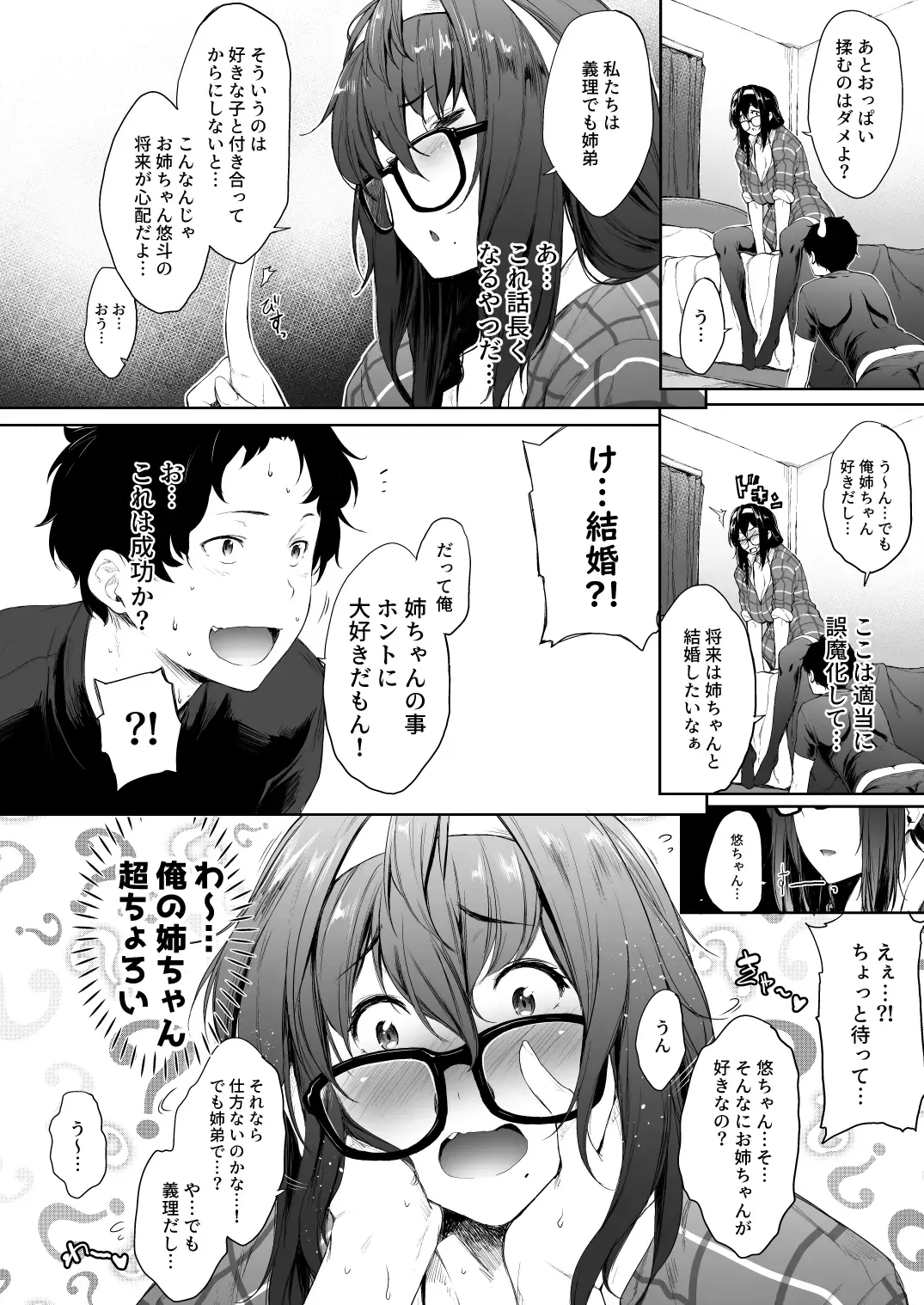 [Barlun] Babaa no Inu Ma ni Nee-chan to Fhentai - Page 6