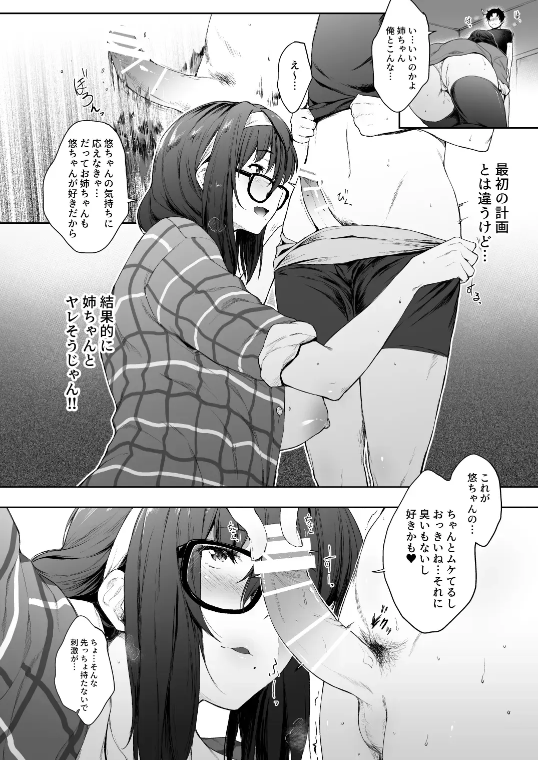 [Barlun] Babaa no Inu Ma ni Nee-chan to Fhentai - Page 8