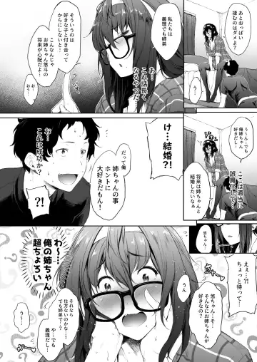 [Barlun] Babaa no Inu Ma ni Nee-chan to Fhentai - Page 6