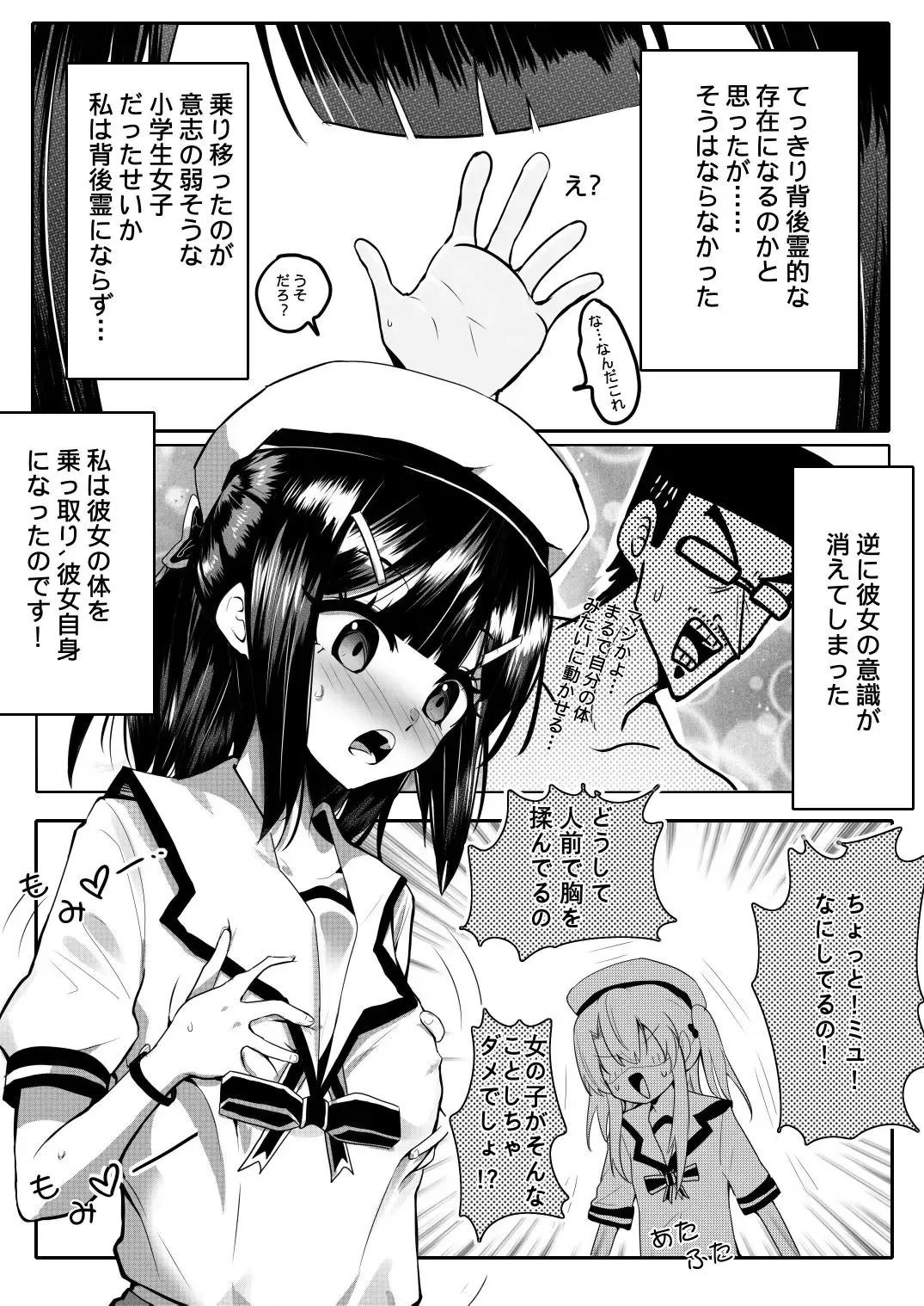 ［日本語版］私、、おかしくなっちゃった？ Fhentai - Page 4