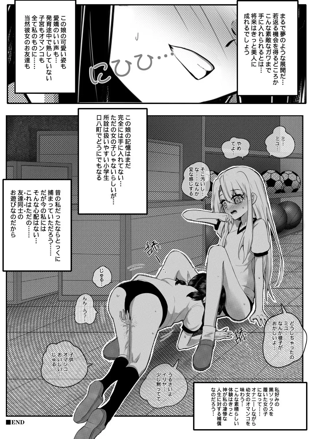 ［日本語版］私、、おかしくなっちゃった？ Fhentai - Page 5