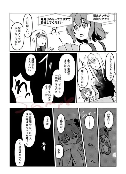 [Galileo Galibo] Ginga no appalation - galaxy appalation Fhentai - Page 12