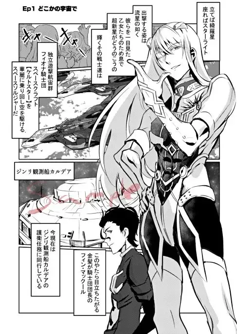 [Galileo Galibo] Ginga no appalation - galaxy appalation Fhentai - Page 3