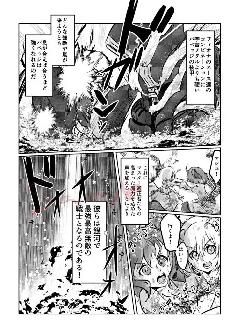 [Galileo Galibo] Ginga no appalation - galaxy appalation Fhentai - Page 8