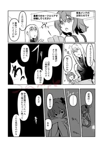 [Galileo Galibo] Ginga no appalation - galaxy appalation Fhentai - Page 12