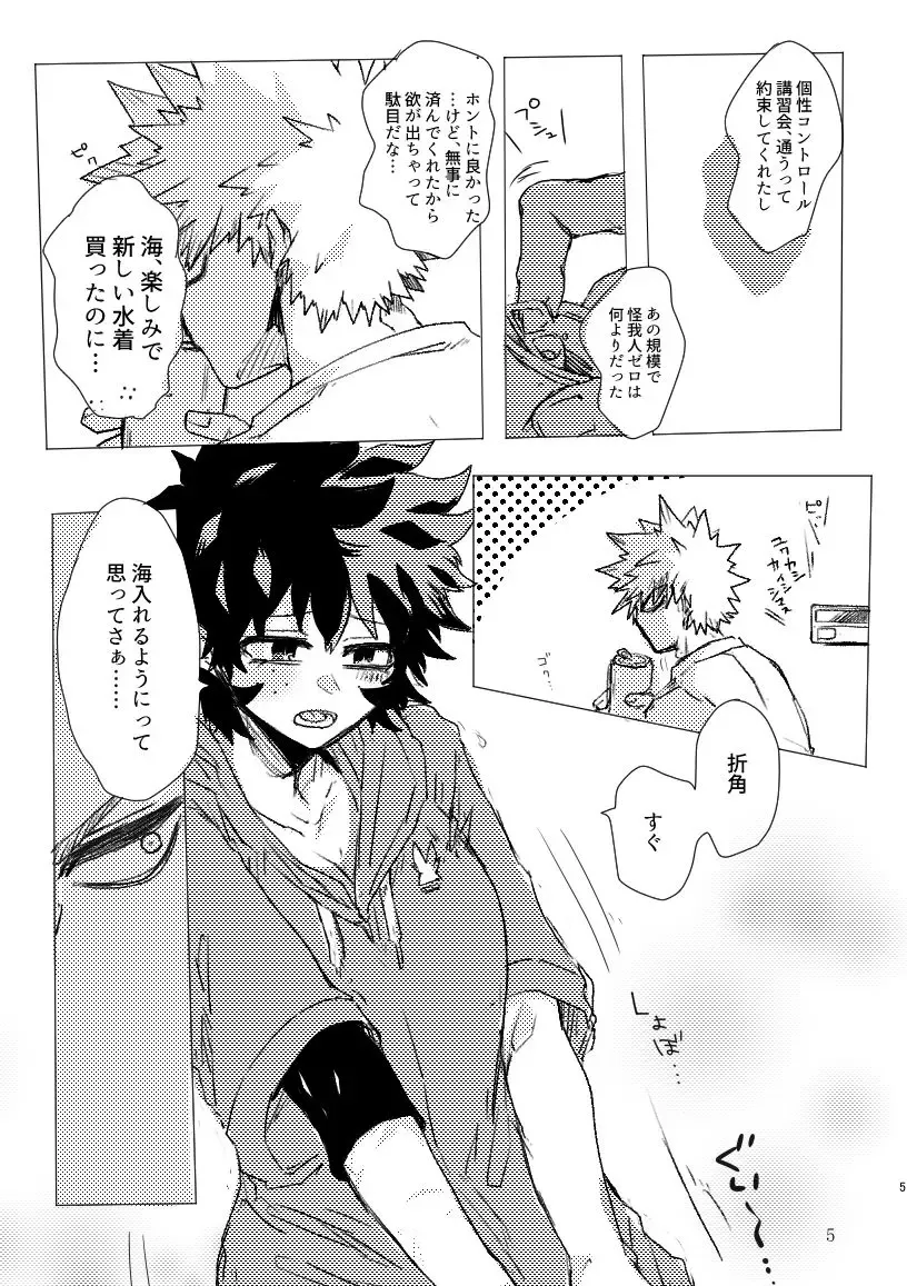 Oishī mu kosei (ningen) Dare ni mo mi rarete tamaru ka (Boku no Hero Academia)sample Fhentai - Page 3