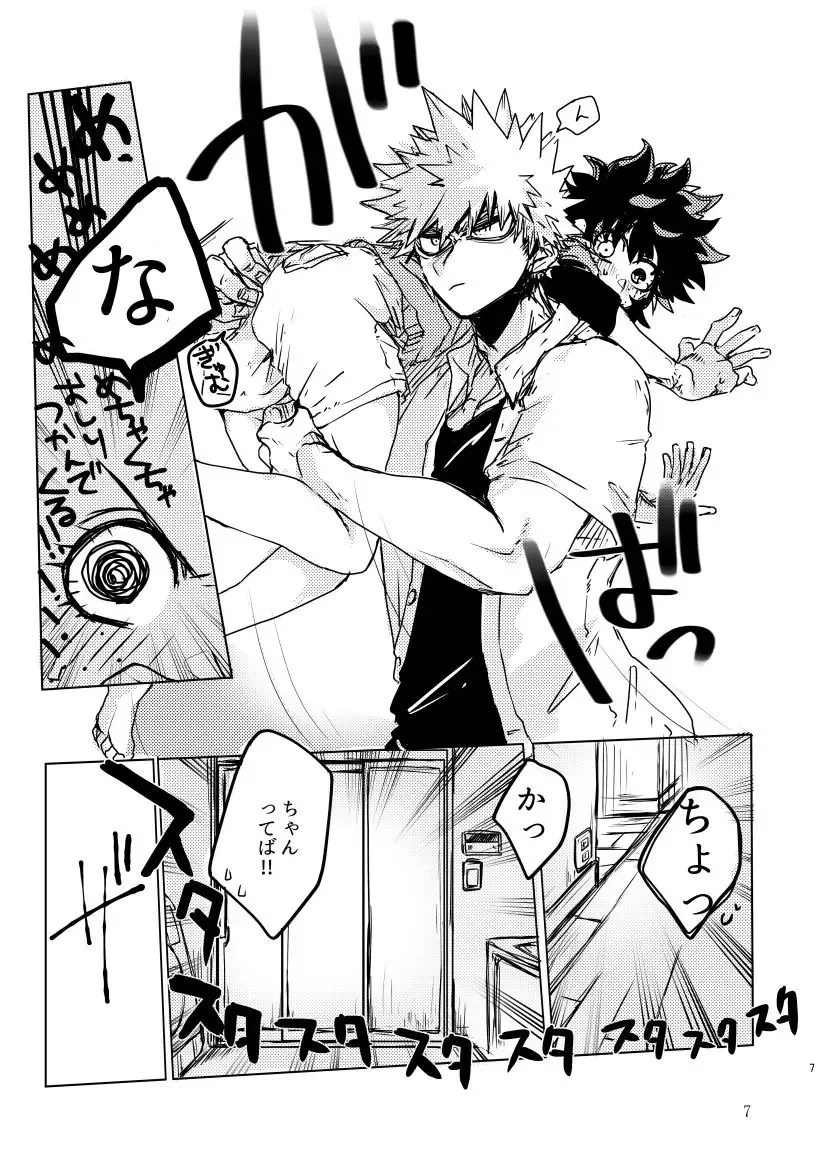 Oishī mu kosei (ningen) Dare ni mo mi rarete tamaru ka (Boku no Hero Academia)sample Fhentai - Page 5